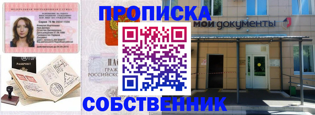 временная регистрация для школы в Шумерле